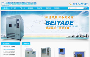 广州市贝亚德环境试验设备有限公司
